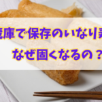 白いお皿にいなり寿司５つと箸一善