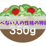 野菜サラダ大盛350g
