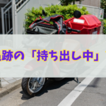 バイクで郵便配達中