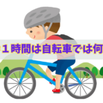 サイクリング中の少年