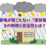 雨と雷