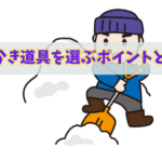 雪かきの男性