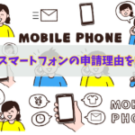 子供たちとスマホ